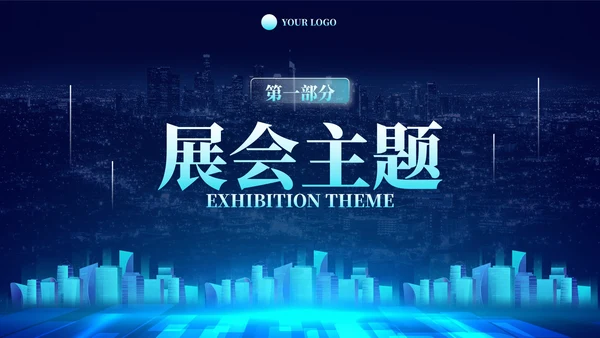 蓝色未来科技城市主题展会策划方案PPT模板