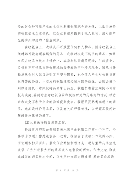 药店的个人工作总结5篇.docx