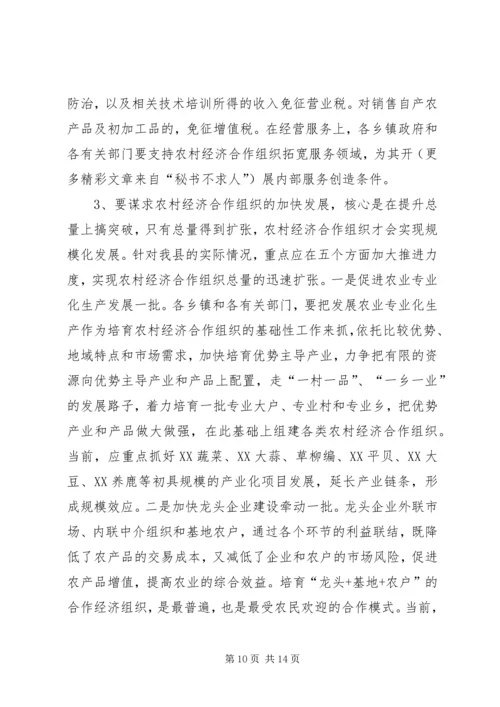 关于全县农村经济合作组织发展情况的调查与思考 (2).docx