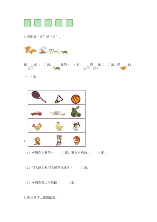 一年级上册数学期中测试卷精品附答案.docx