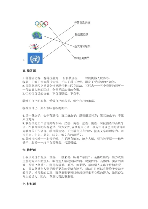 部编版六年级下册道德与法治期末测试卷【精选题】.docx