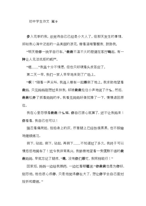 初中学生作文合集9篇