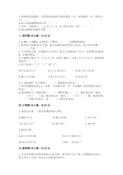 人教版小学五年级数学上册期中测试卷（中心小学）.docx