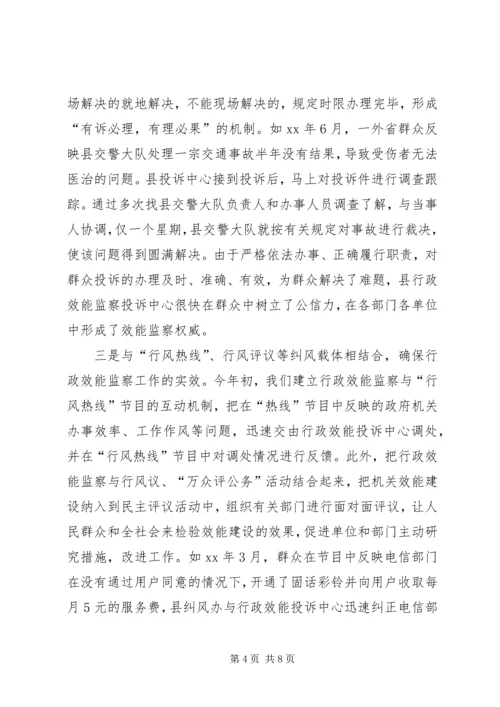 促进行政效能监察工作发展经验材料 (3).docx