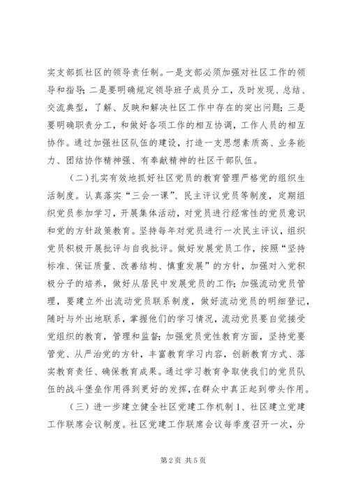 社区党支部工作计划.docx
