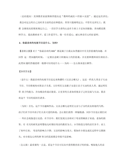 2023年教师资格证结构化面试真题.docx