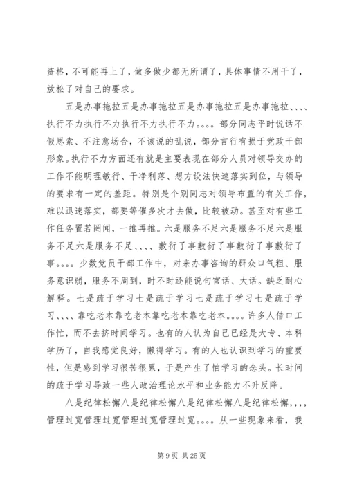 党风廉政建设剖析会讲话材料_1.docx