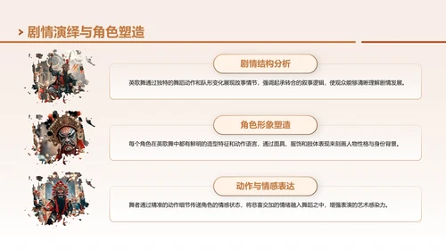 黄色中国风舞动非遗英歌舞中的文化传承PPT模板
