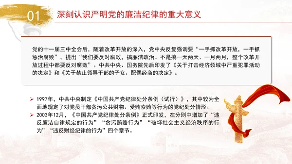 廉洁纪律教育课件严守廉洁纪律党课PPT