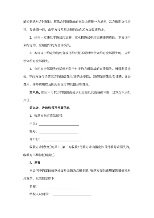 房产租赁合同书