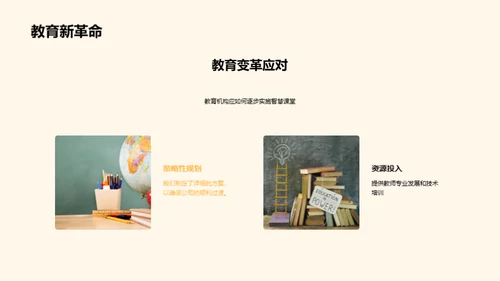 深化智慧教学