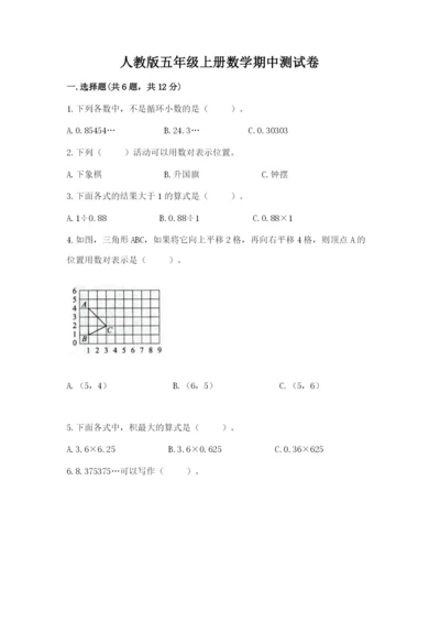 人教版五年级上册数学期中测试卷及答案参考.docx