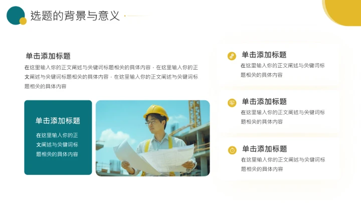 建筑系土木工程专业毕业答辩通用PPT模板