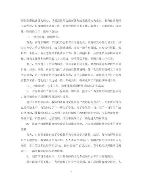 精编之教师培训工作总结范文.docx