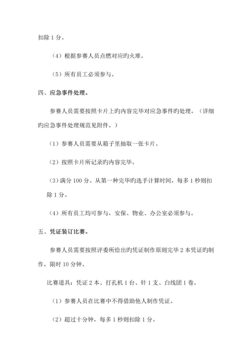 2023年企业文化竞赛活动策划.docx