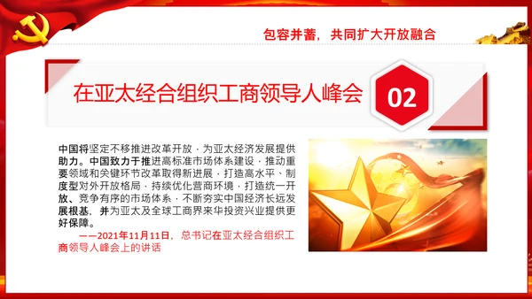 回答时代之问金砖国家工商论坛开幕式PPT模板