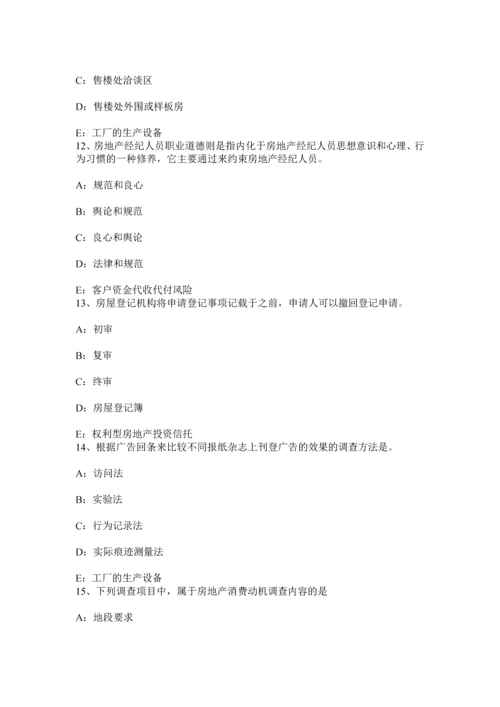 云南省房地产经纪人房地产经纪行业组织的管理职责考试试卷.docx