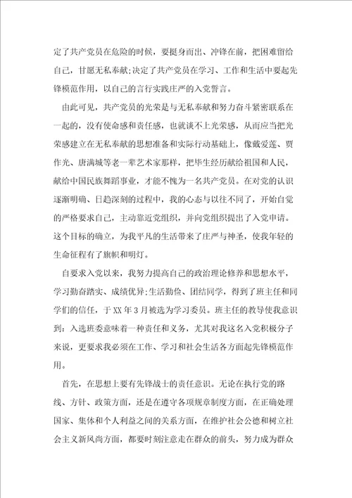 比较早的思想汇报学生类