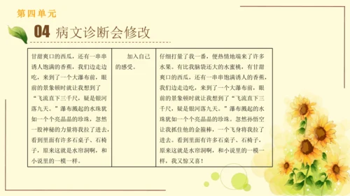 统编版语文四年级上册2024-2025学年度第四单元习作： 我和   过一天（课件）