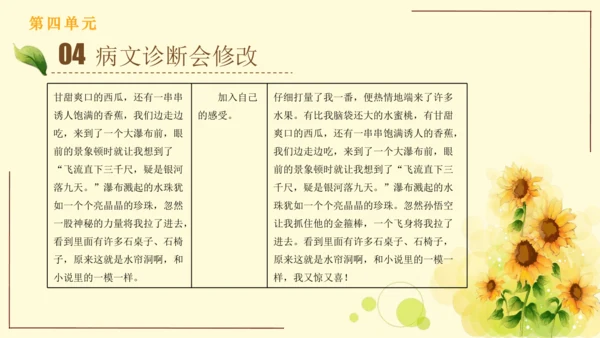 统编版语文四年级上册2024-2025学年度第四单元习作： 我和   过一天（课件）