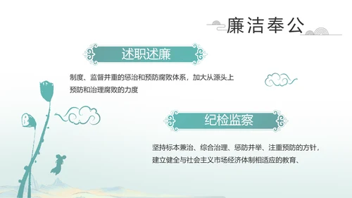 中国风党建党风廉政建设文化PPT