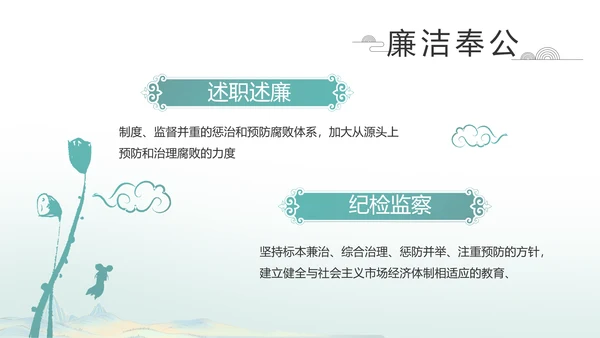 中国风党建党风廉政建设文化PPT