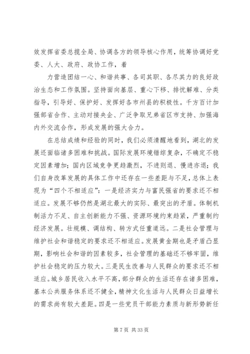 李鸿忠在天津第十一次党代会上的报告 (5).docx