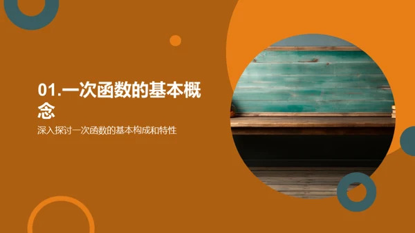 一次函数之道