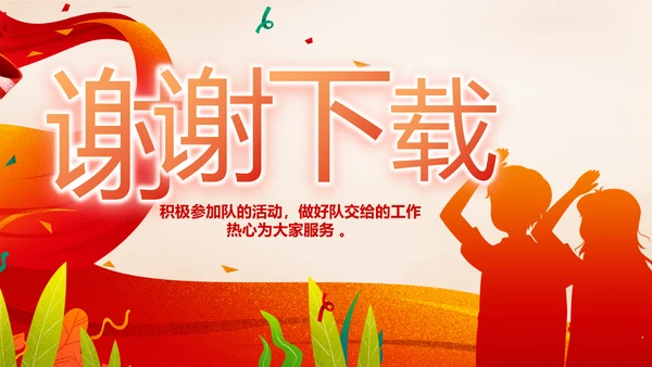 红领巾心向党少先队员风采展示PPT