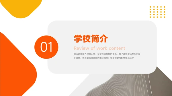 橙色高端简洁高校招生简章PPT模板