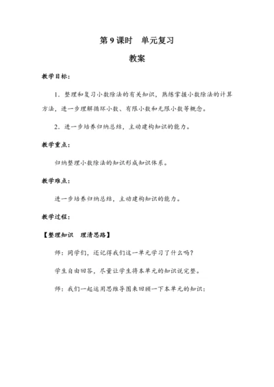 《第三单元复习》（教案）人教版五年级数学上册