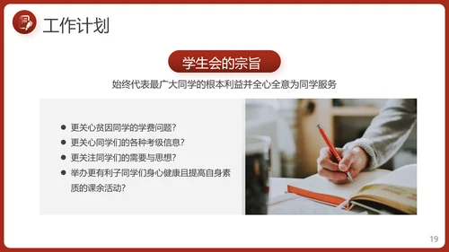 学生会竞选自我介绍PPT模板