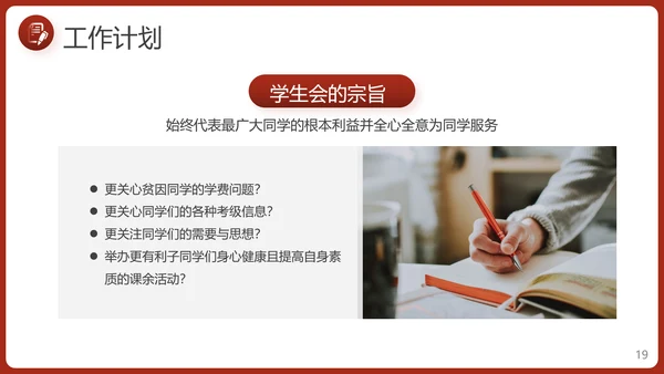 学生会竞选自我介绍PPT模板