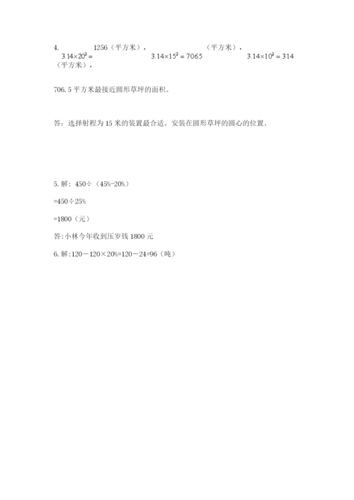 2022人教版六年级上册数学期末测试卷附参考答案（综合卷）.docx