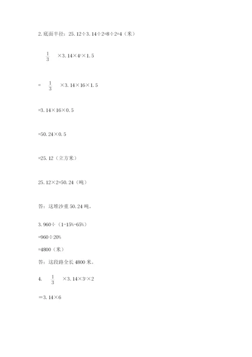 北京版数学小升初模拟试卷含答案【综合卷】.docx