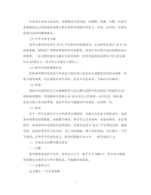 2023年本科生毕业论文（设计）写作与印制规范.docx