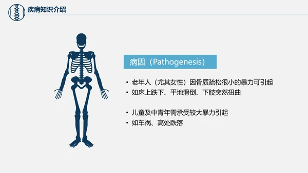 股骨颈骨折术后护理查房培训教学PPT课件
