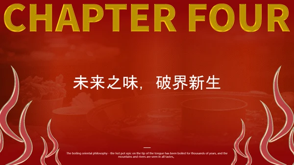 红金色创意火锅介绍PPT模板