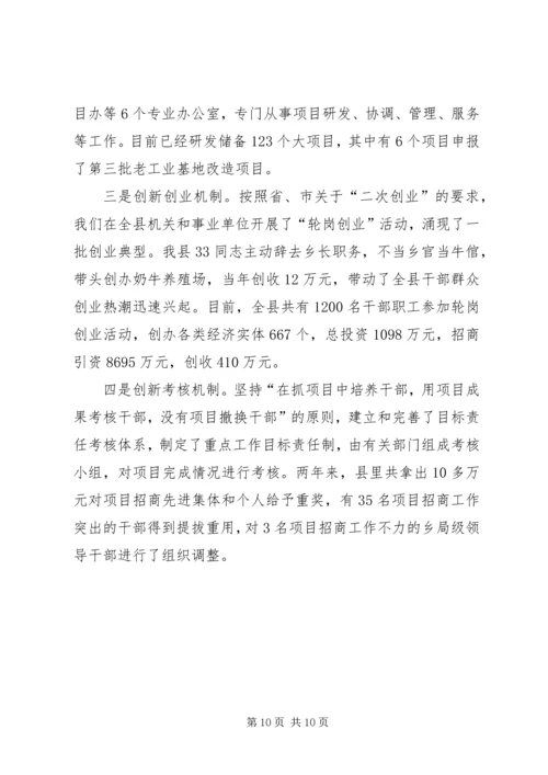 县域突破暨农村经济工作座谈会典型材料.docx