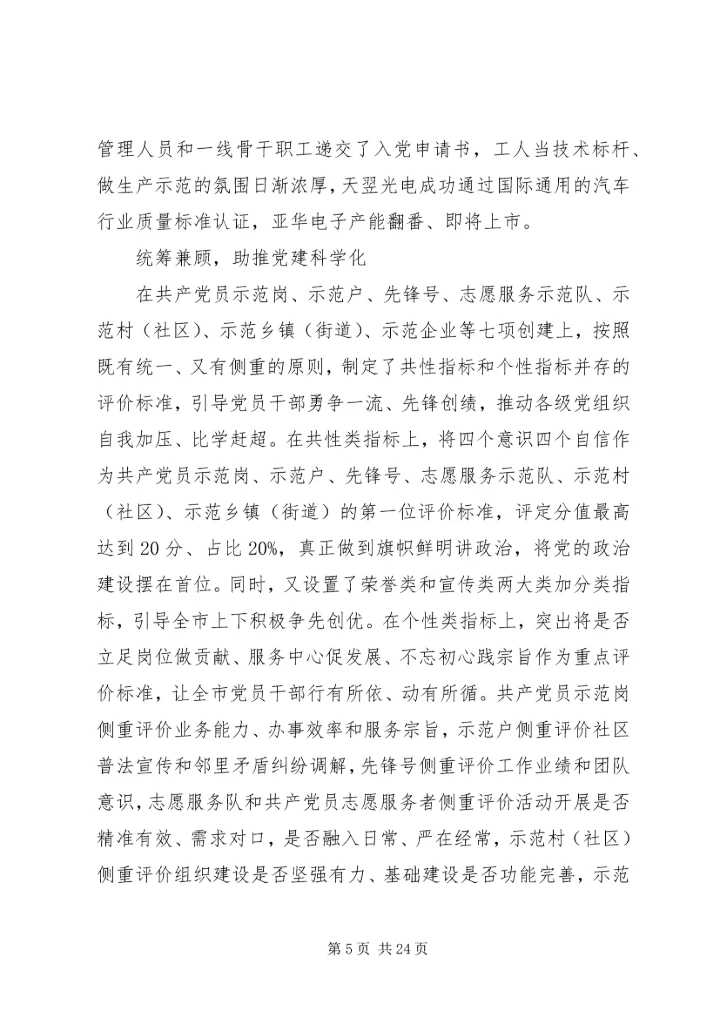 抓好党建引领促发展范文五篇.docx