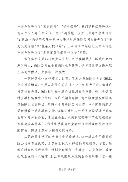 保监会：科技保险试点工作取得积极成果 (2).docx