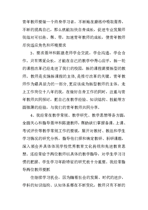 辅导初中青年体育教师材料