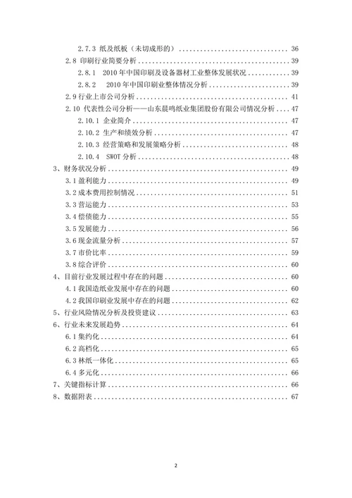 造纸印刷行业分析报告