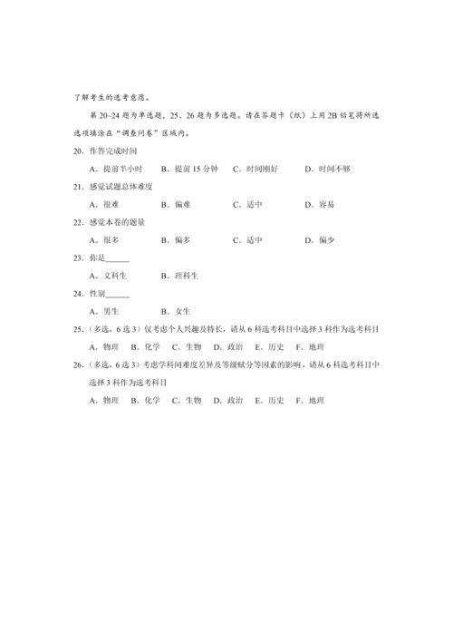 2023年北京市地理学科等级考试抽测试题及答案.docx