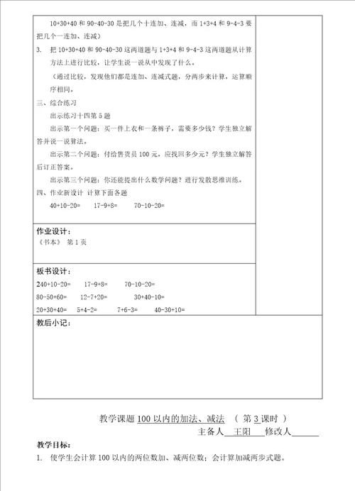 苏教版二年级数学上册教案王