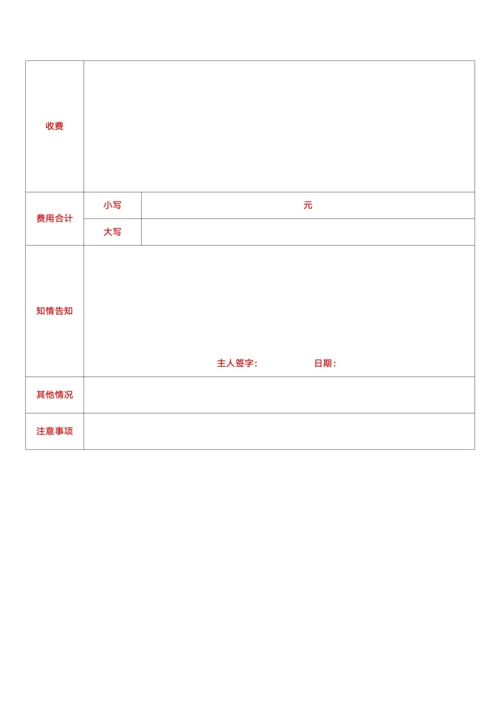 宠物医院病例表