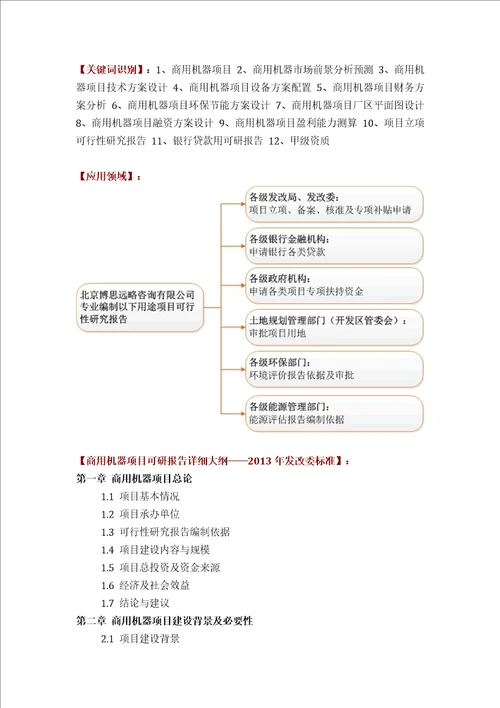 商用机器项目可行性研究报告技术工艺 设备选型 财务概算 厂区规划方案设计