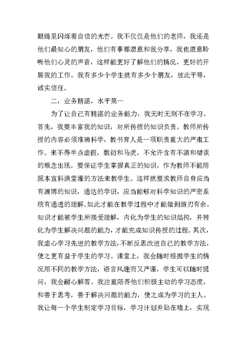 师德师风学习个人先进事迹材料 1