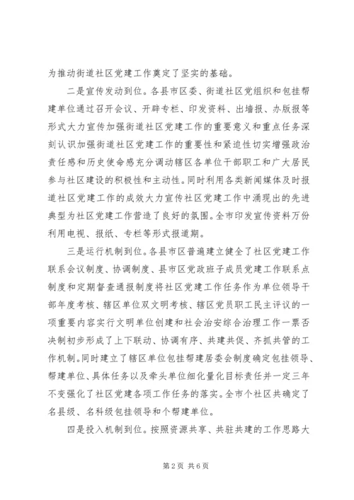 市加强街道社区党建工作的主要做法和成效 (5).docx