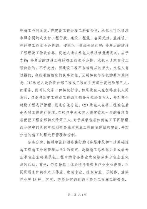 建设工程“分包”“转包”的界定及处理方法 (4).docx